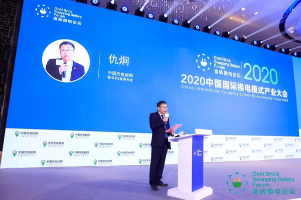 新模式、新機遇、新發(fā)展|2020中國國際換電模式產(chǎn)業(yè)大會順利召開(圖4)