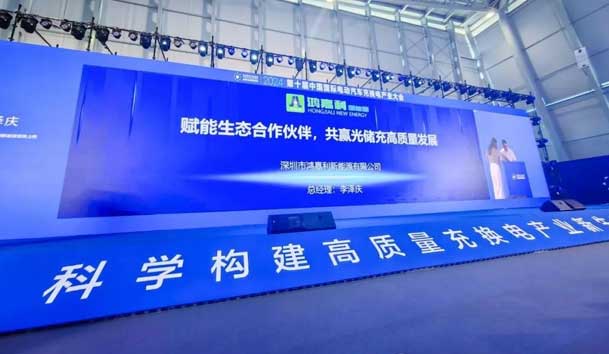 鴻嘉利攜手共創：賦能生態合作，共創光儲充高質量發展新紀元(圖2)