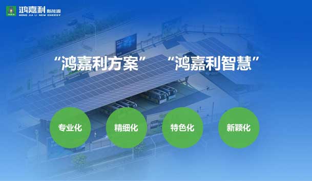 榮耀加冕！鴻嘉利新能源榮獲國家級(jí)專精特新“小巨人”企業(yè)榮譽(yù)稱號(hào)(圖6)