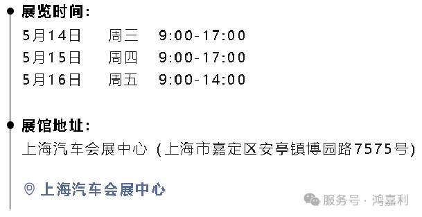 明天見！鴻嘉利2025CPSE展會現場直通指南！(圖3)
