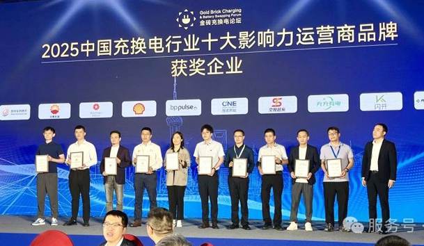 三冠加冕！鴻嘉利攜手充充有電斬獲2025中國充換電行業三項重量級大獎(圖3)