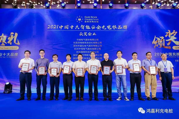 行而不輟，未來可期，鴻嘉利榮獲充電樁十大品牌獎(jiǎng)項(xiàng)(圖6)